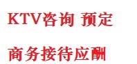 汤旺河最好十大KTV会所消费排名