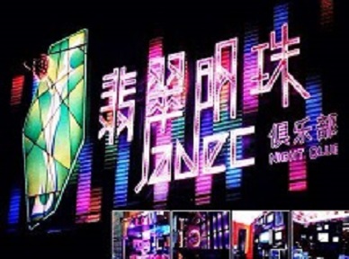 汤旺河哪里荤的KTV陪酒女漂亮多-翡翠明珠KTV好玩会所体验